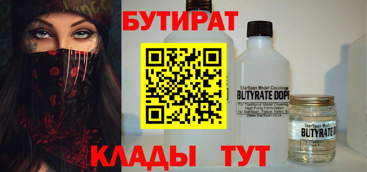 Барабинск  БУТИРАТ жидкий экстази  БУТИРАТ  Вход с VPN 