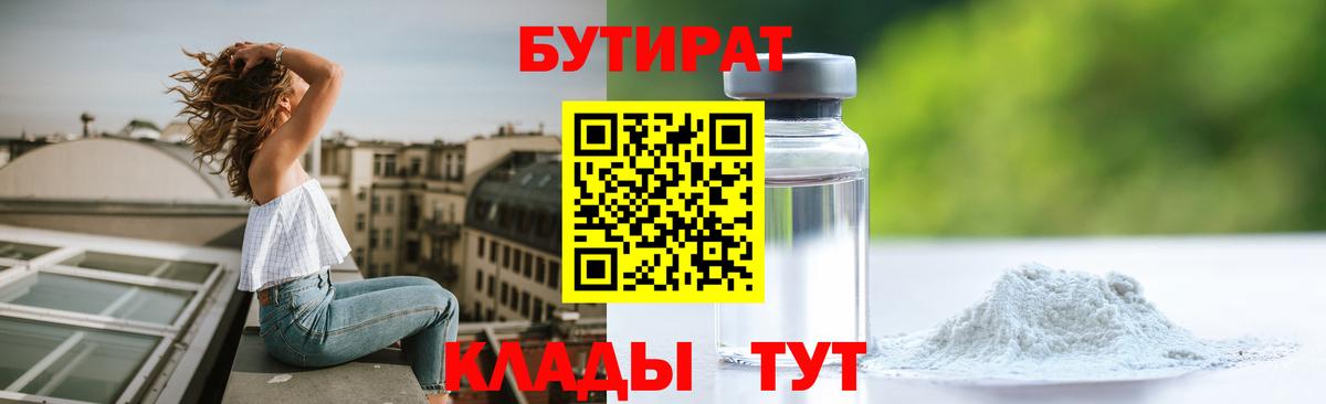 БУТИРАТ 1.4BDO Барабинск