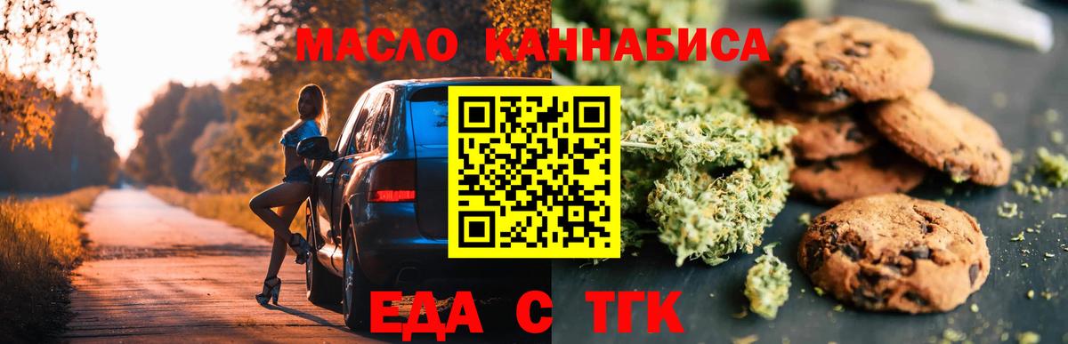 Барабинск  Печенье с ТГК конопля  Вход с VPN 