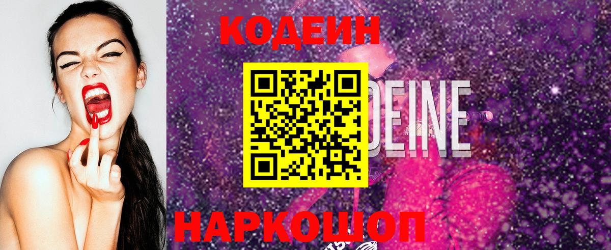 Кодеин напиток Lean (лин) Барабинск