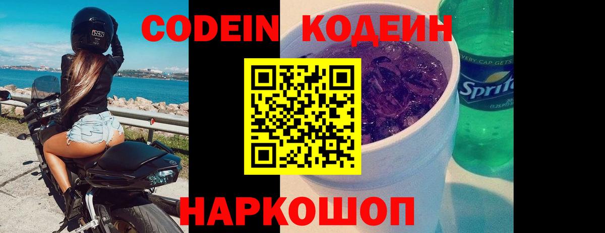 Барабинск  Кодеиновый сироп Lean Purple Drank  Codein Purple Drank  Вход с VPN 