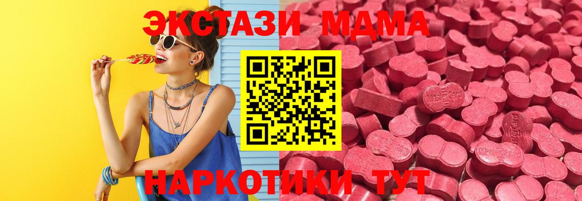 ЭКСТАЗИ 280 MDMA Барабинск